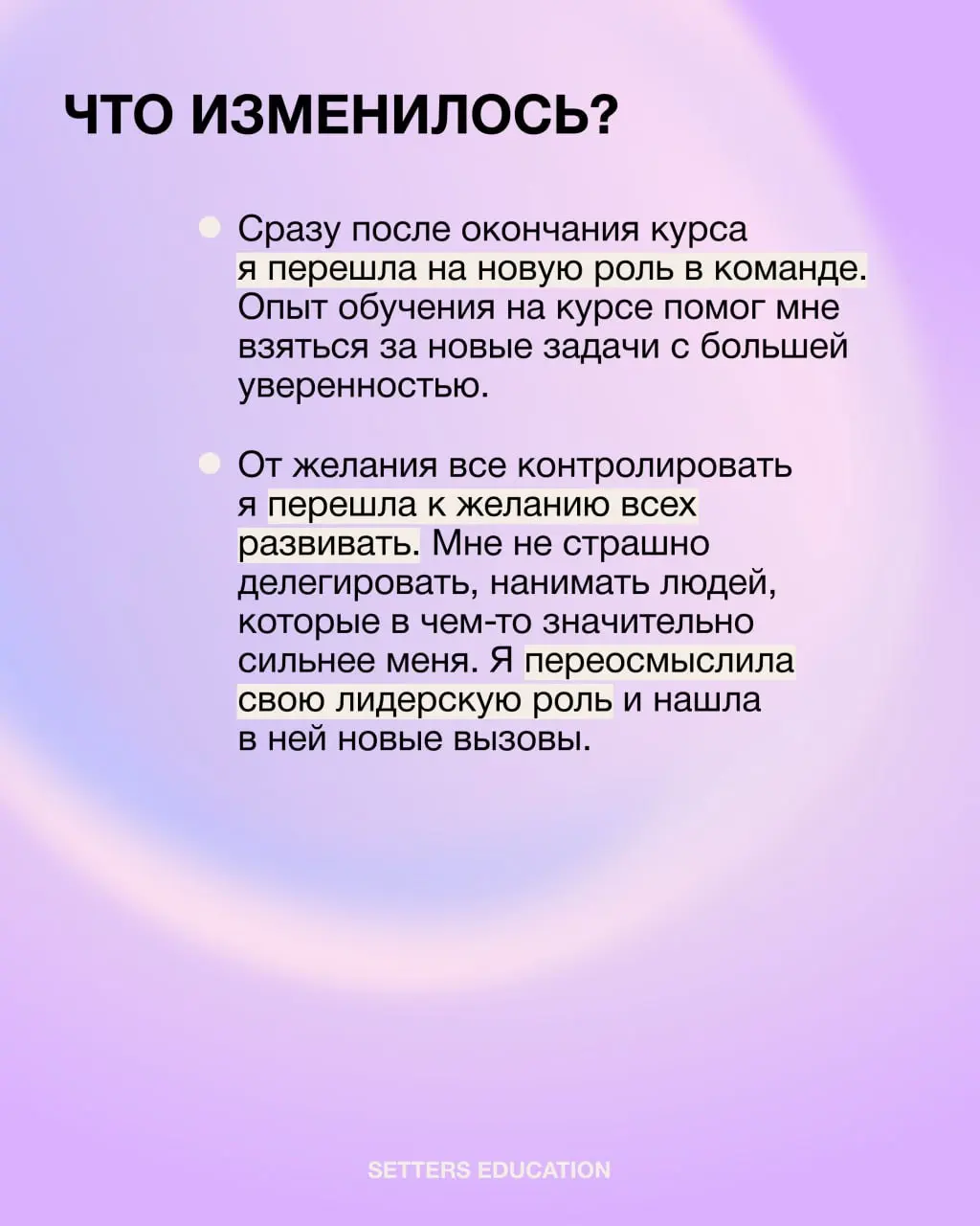«Если бы все руководители прошли курс по креативному лидерству, мир точно бы стал лучше»
Уверена в этом наша выпускница Екатерина Трефилова, руководитель инфлюенс-маркетинга и ментор в Эйч, которая го... | Сетка — социальная сеть от hh.ru