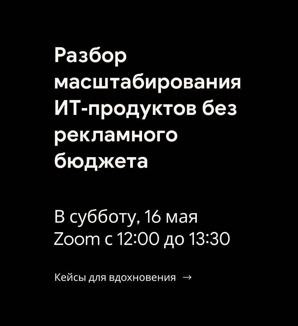 📅 Анонс: Докручиваем офферы и находим ваших идеальных «Маяков»
Хотите зайти к крупному стратегическому партнеру (корпорации или топ-интегратору), минуя долгие тендеры и сжигание бюджетов?
На Субботник... | Сетка — социальная сеть от hh.ru