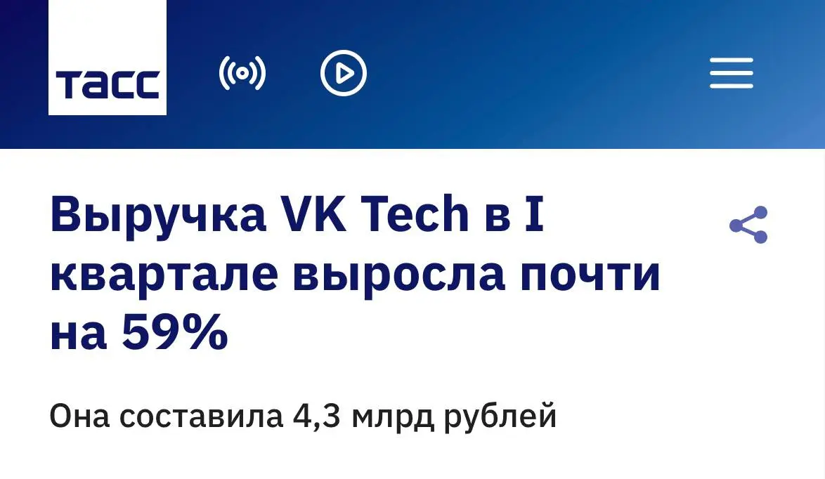 VK Tech показал +59% по выручке за квартал - до 4,3 млрд рублей. 87% денег - это рекуррентная выручка.
Особенно интересно выглядит рост VK WorkSpace - x2,3 за год | Сетка — социальная сеть от hh.ru