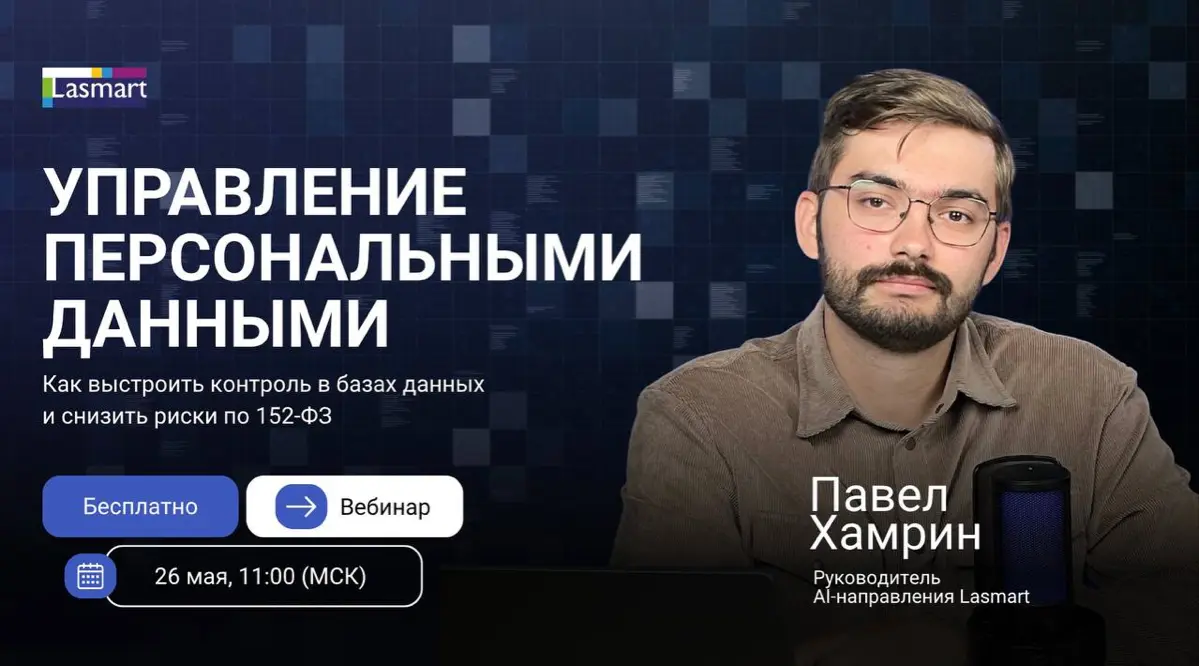 152-ФЗ на практике: как найти и контролировать ПДн в базах д | Сетка — социальная сеть от hh.ru