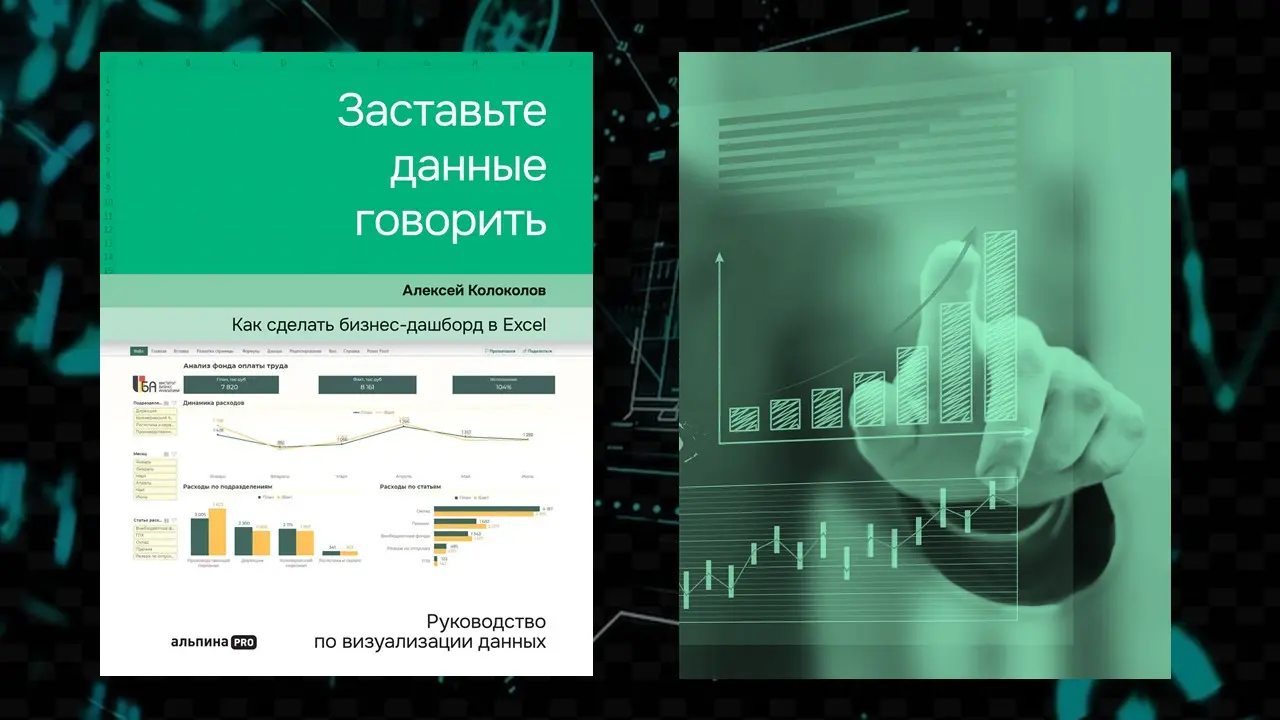 Бизнес-аналитика (BI) в Excel | Сетка — социальная сеть от hh.ru
