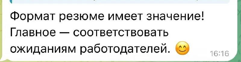 😁 не могу не согласиться. Это первоочередное! ☝️ без этого и резюме создавать не стоит | Сетка — социальная сеть от hh.ru