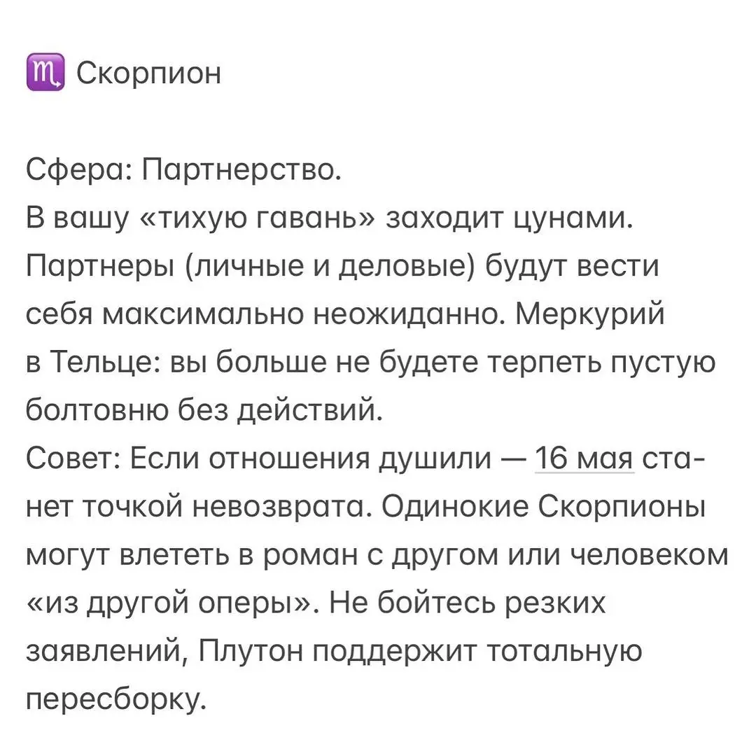 16 мая — не просто новолуние. Это электрический разряд в спокойное болото Тельца.
⚠️Особенно ощущается новолуние с 13 по 19 мая .
Да, Солнце и Луна в Тельце. Да, Меркурий там же | Сетка — социальная сеть от hh.ru