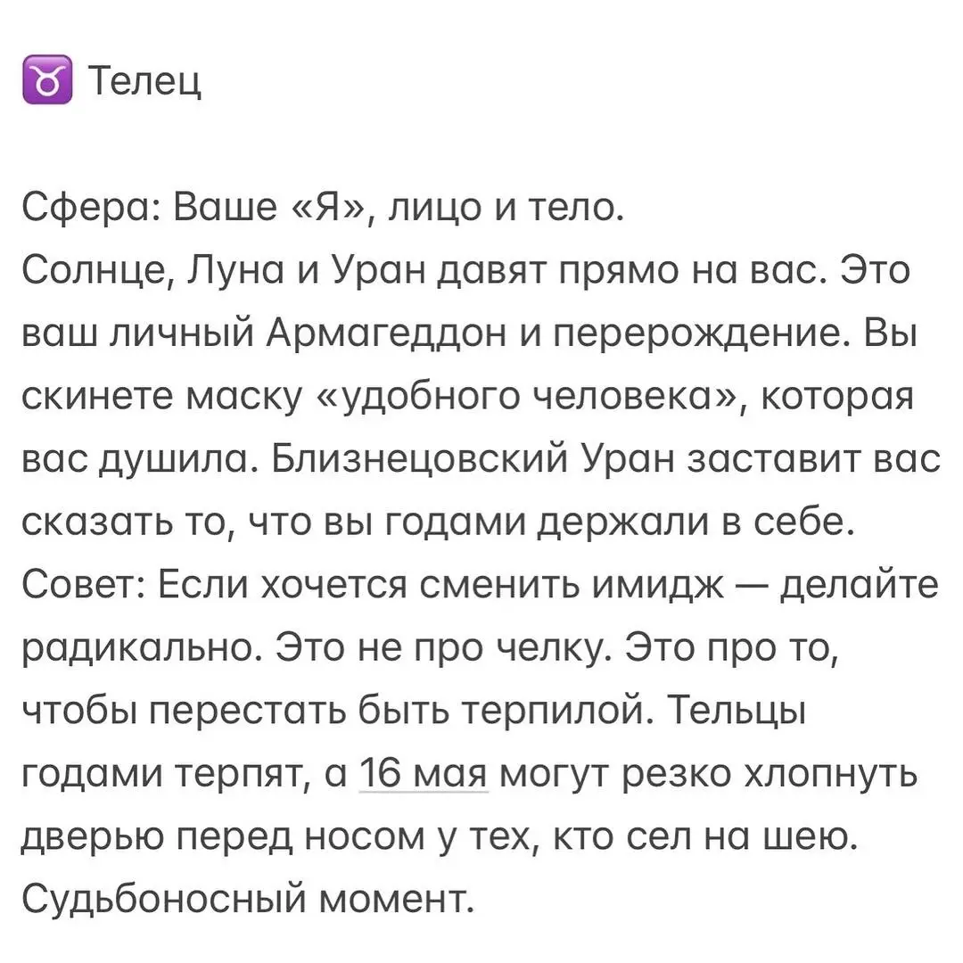 16 мая — не просто новолуние. Это электрический разряд в спокойное болото Тельца.
⚠️Особенно ощущается новолуние с 13 по 19 мая .
Да, Солнце и Луна в Тельце. Да, Меркурий там же | Сетка — социальная сеть от hh.ru