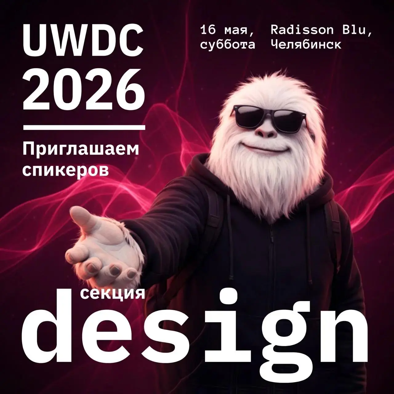 Конференция UWDC 2026
🦄 Илья Бирман, арт-директор; Александр Ефремов, Альфа-Банк; Андрей Шапиро, Byndyusoft; Руслан Сафин, Бындюсофт; ещё 8 секций про дизайн, AI, архитектуру, DevOps, бизнес и мобильн... | Сетка — социальная сеть от hh.ru