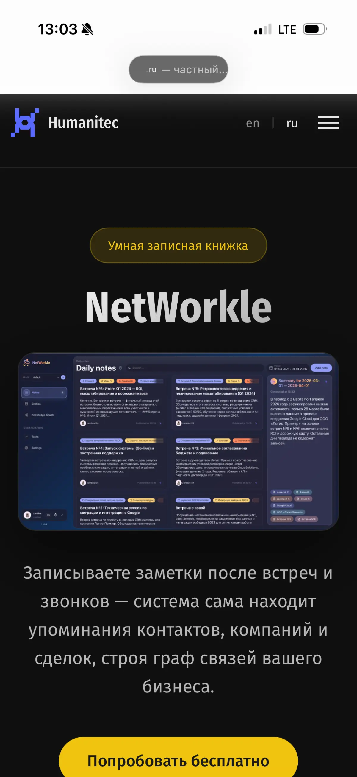 Humanitec.ru | Сетка — социальная сеть от hh.ru