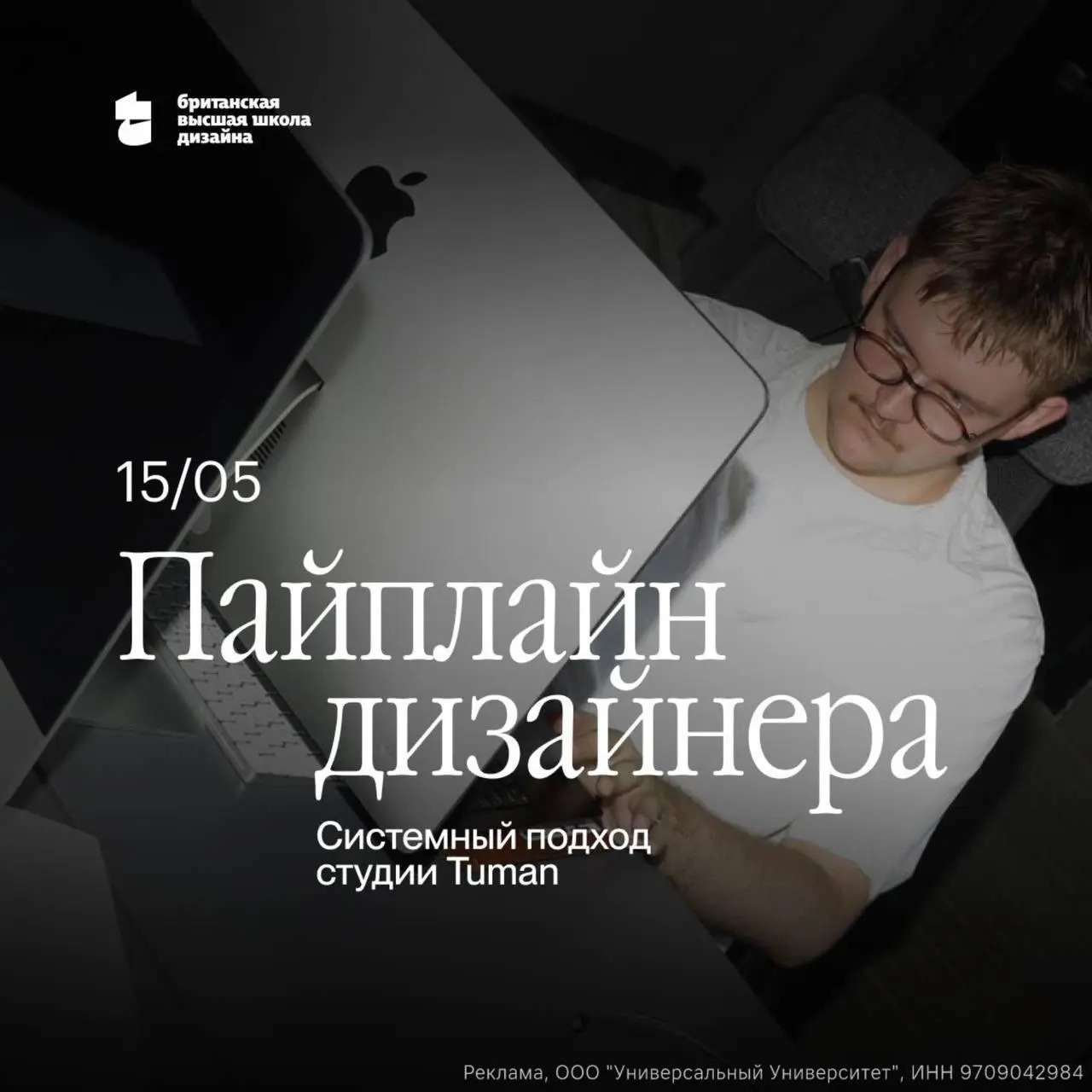 Пайплайн дизайнера: системный подход студии Tuman — онлайн-лекция от Британки
🦄 Рэнт Благая, арт-директор Tuman Studio — студии с проектами для Яндекса, Coca-Cola, Сбера, Авито и Третьяковской галереи... | Сетка — социальная сеть от hh.ru