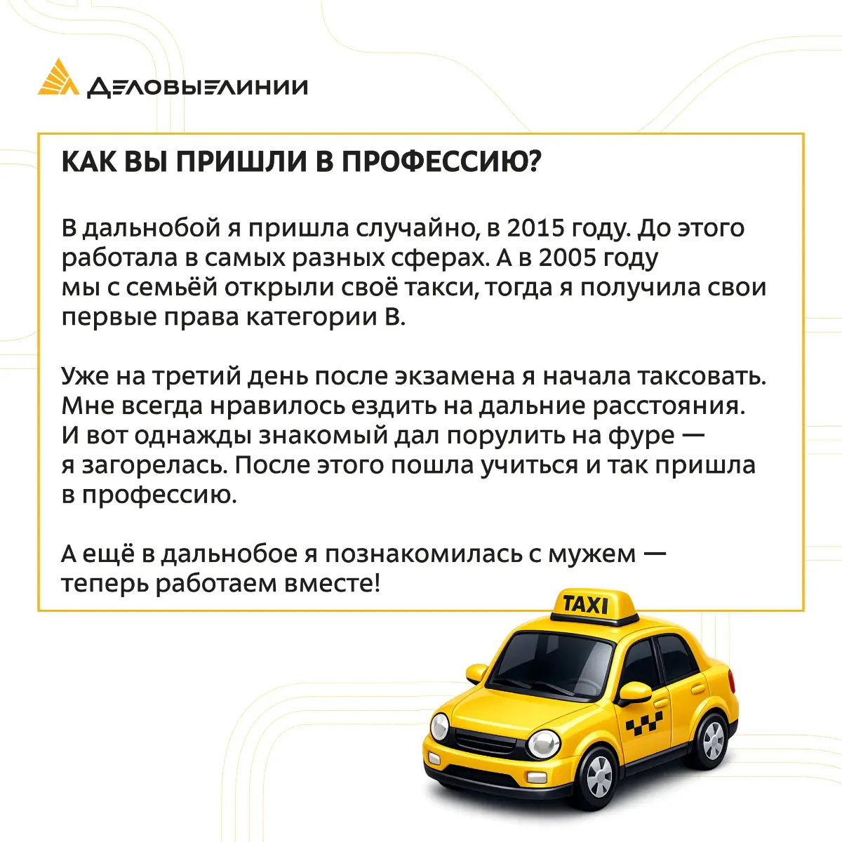 Дальнобой часто называют «неженской» профессией, но история Оксаны легко разрушает этот стереотип 💫
Любовь к дороге, случайное знакомство с фурой и желание заниматься тем, что действительно нравится, ... | Сетка — социальная сеть от hh.ru