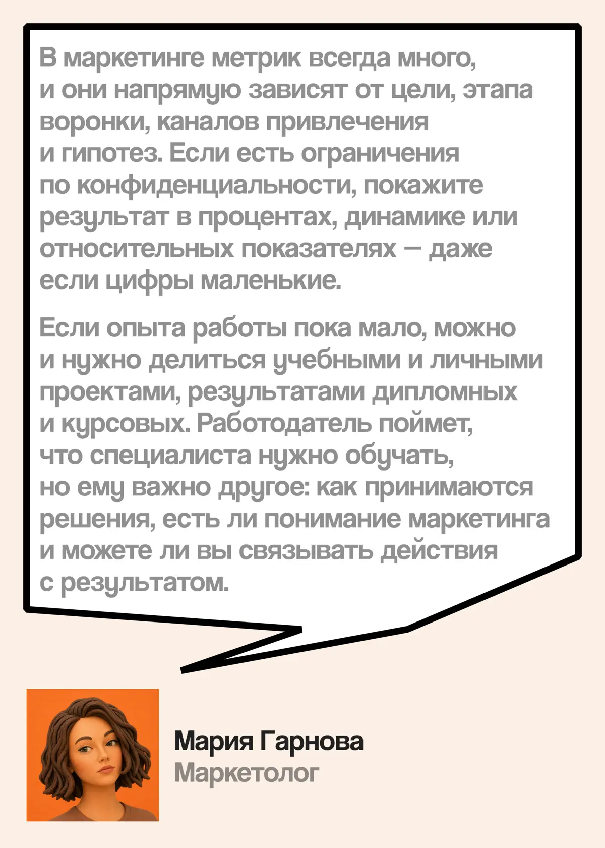 Что не так с метриками в резюме маркетологов | Сетка — социальная сеть от hh.ru