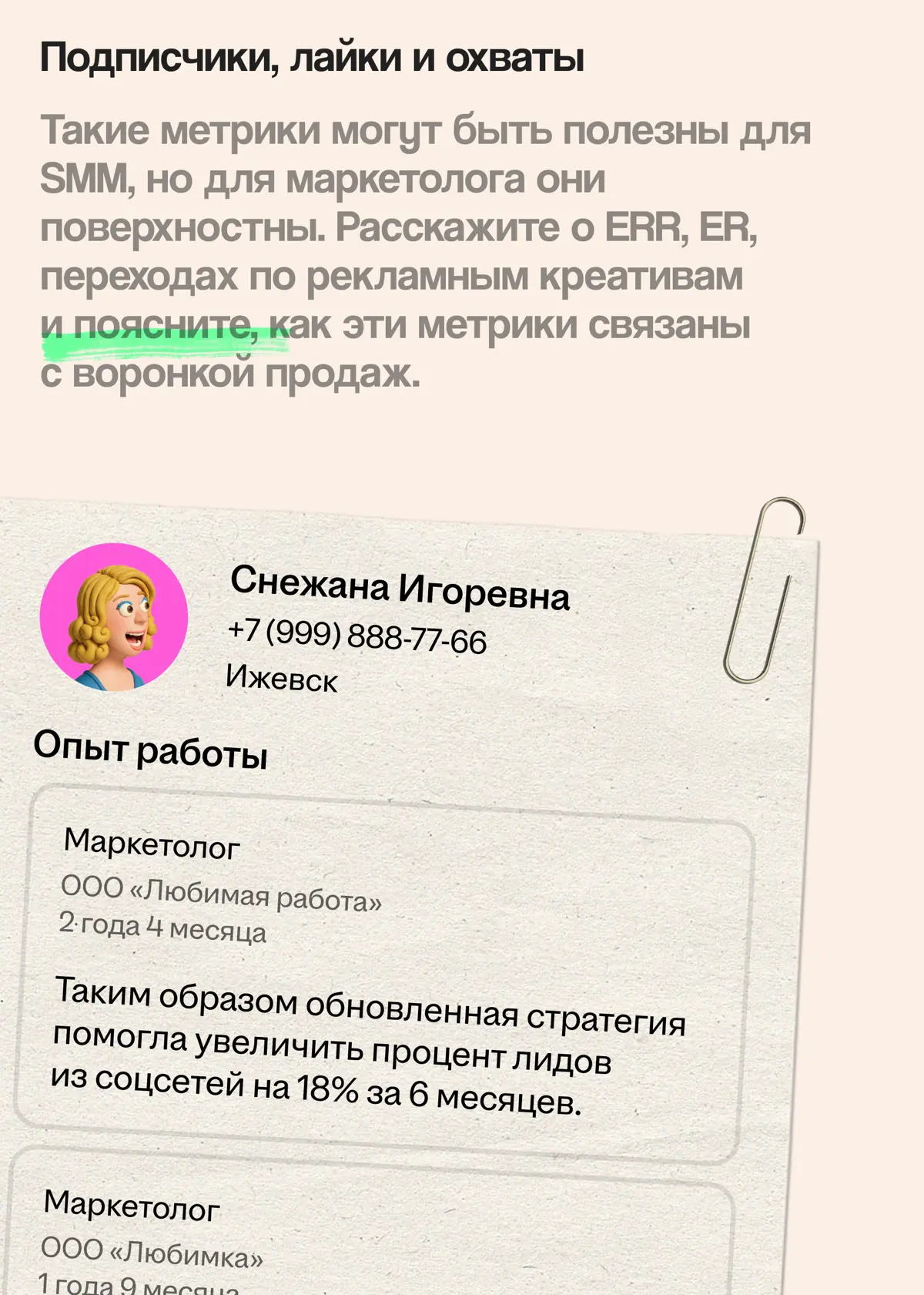 Что не так с метриками в резюме маркетологов | Сетка — социальная сеть от hh.ru