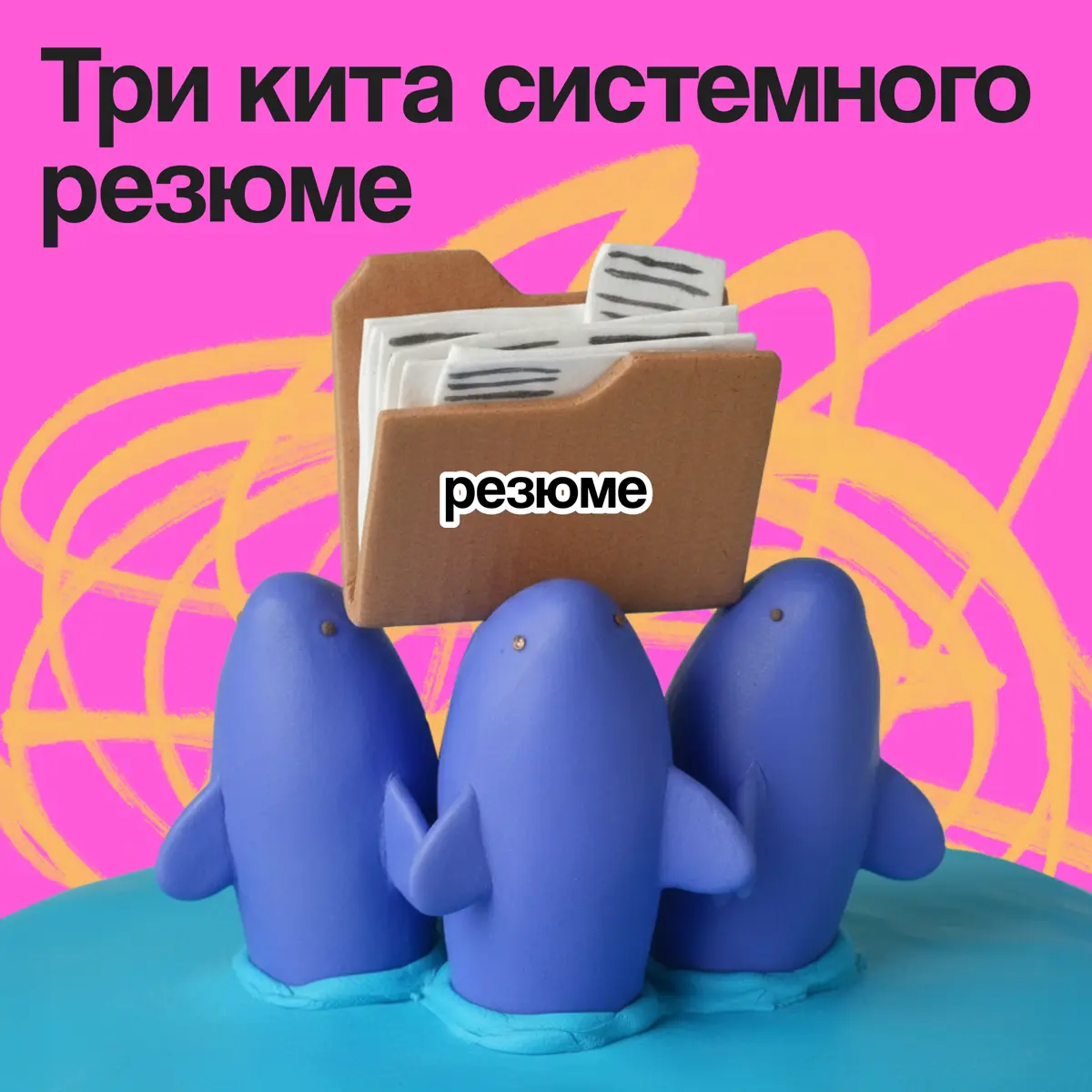 Три кита: на чём держится резюме аналитика | Сетка — социальная сеть от hh.ru