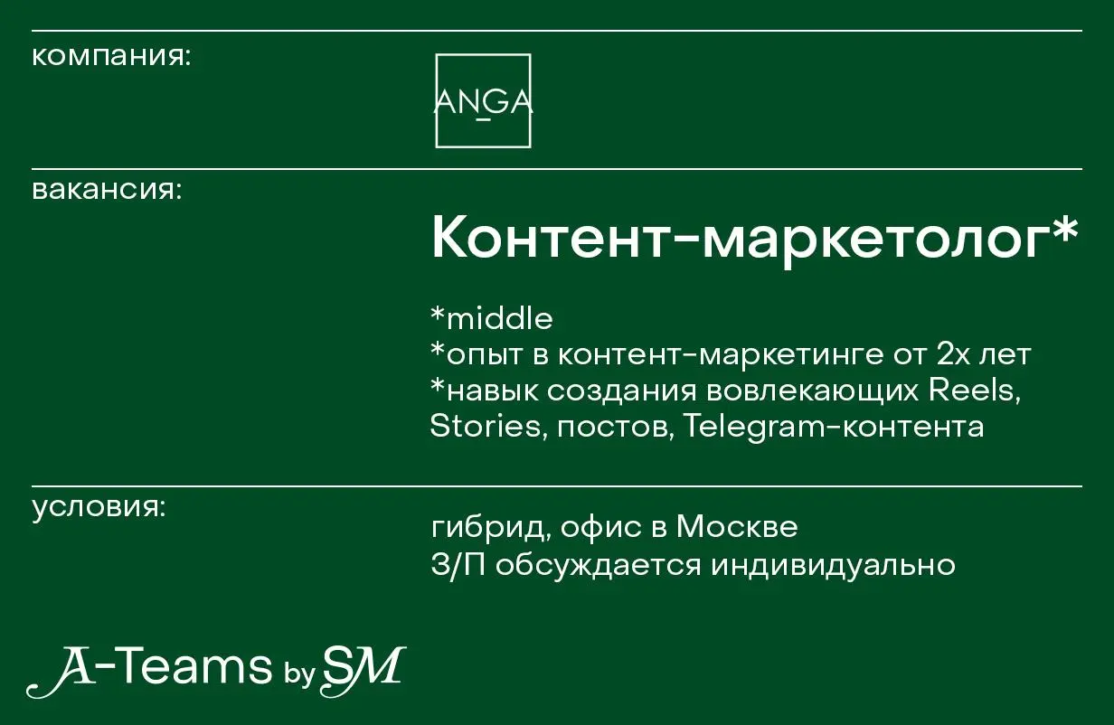 Контент-маркетолог в ANGA
Гибрид, офис в Москве, З/П обсуждается индивидуально
ANGA — дизайн-бюро | Сетка — социальная сеть от hh.ru