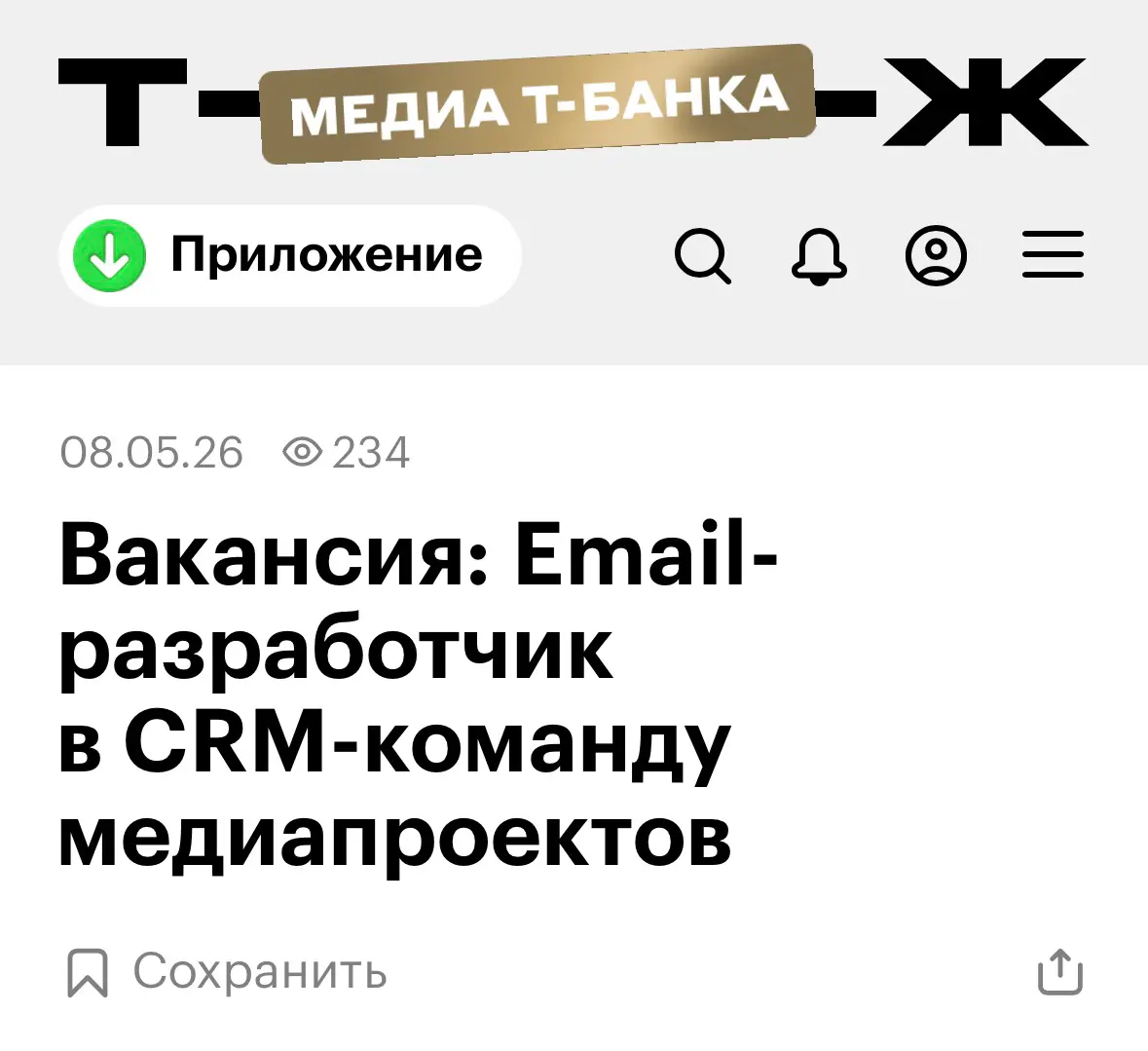 ищем email-разработчика | Сетка — социальная сеть от hh.ru