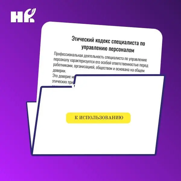 Коллеги, добрый день!
Публикую выдержку из протокола заседания Совета по профессиональным квалификациям в области управления персоналом Национального совета при Президенте Российской Федерации по проф... | Сетка — социальная сеть от hh.ru