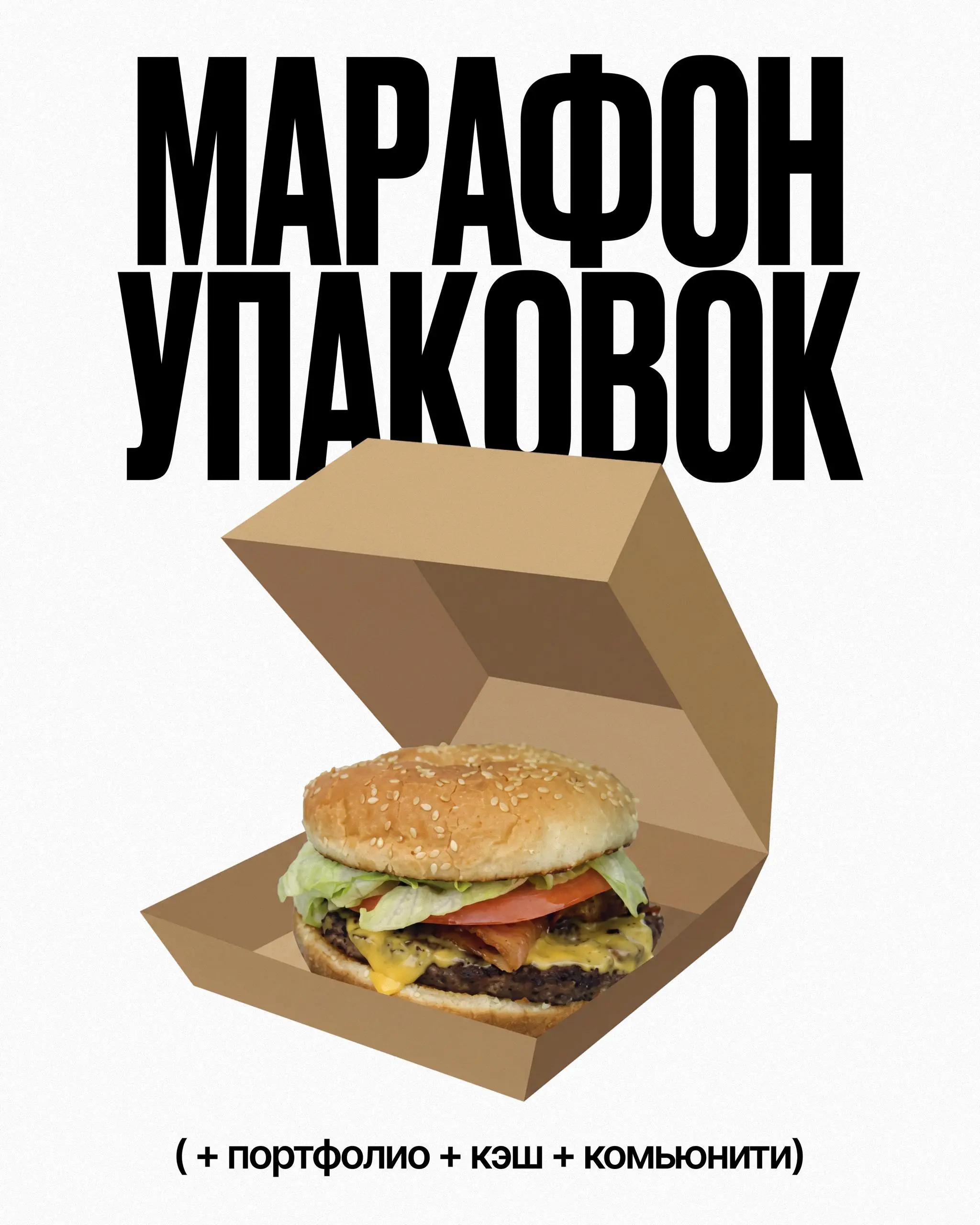 Марафон упаковок: буст портфолио кейсами — интенсив от Каролины Першиной
🦄 Каролина Першина, дизайнер и AI-креатор из Петербурга; работала с Stereoleto, L’Oréal, Сколково, Ленфильмом, куратор «Нейрота... | Сетка — социальная сеть от hh.ru