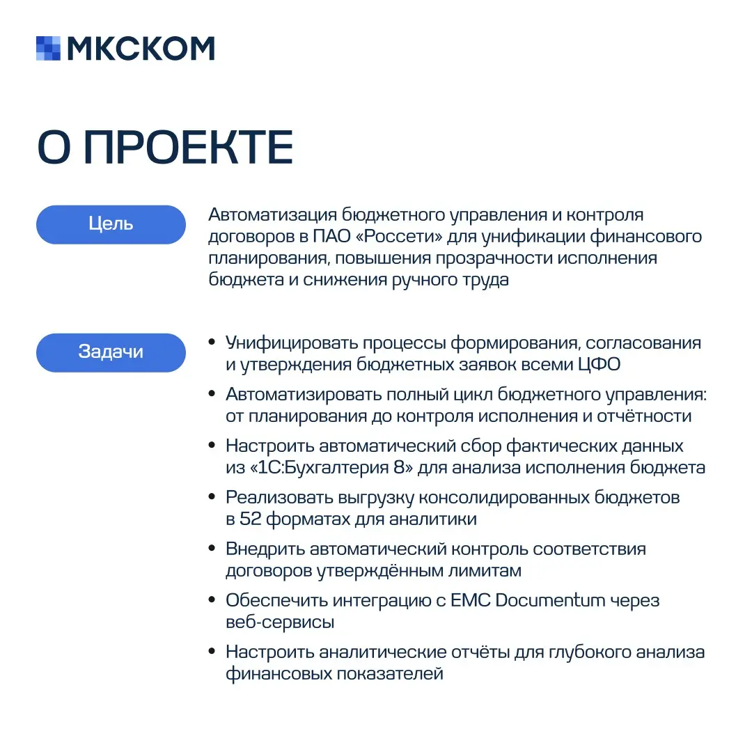 Внедрение информационной системы в ПАО «Россети» | Сетка — социальная сеть от hh.ru
