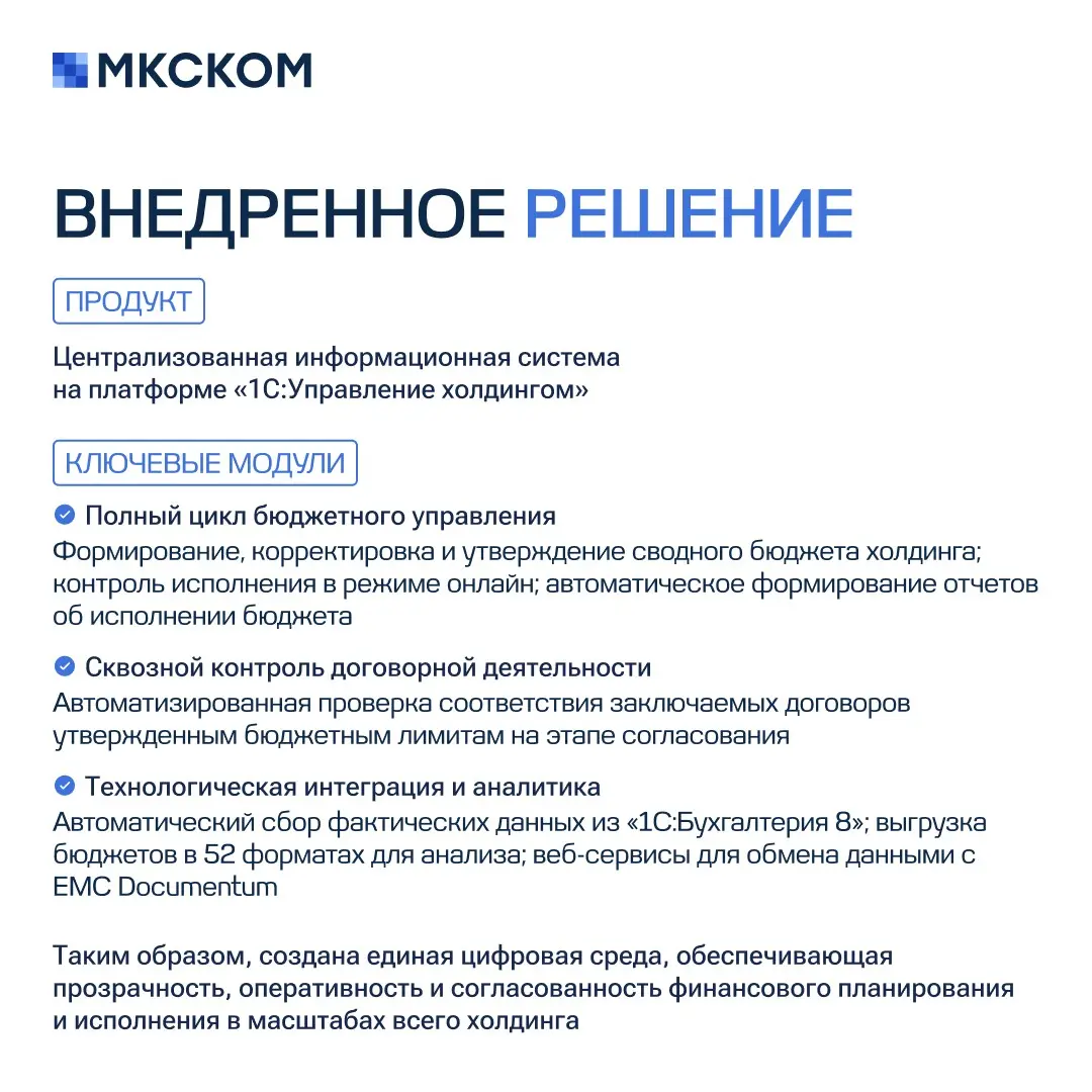 Внедрение информационной системы в ПАО «Россети» | Сетка — социальная сеть от hh.ru