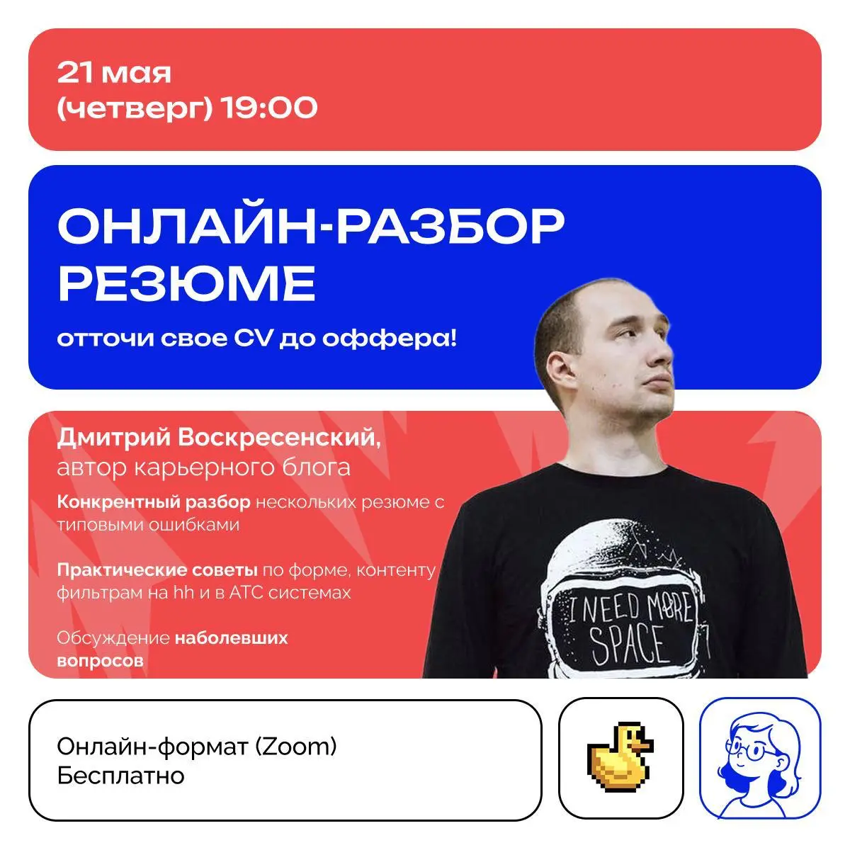 🔥Онлайн-разбор резюме – отточи свое CV до оффера! | Сетка — социальная сеть от hh.ru
