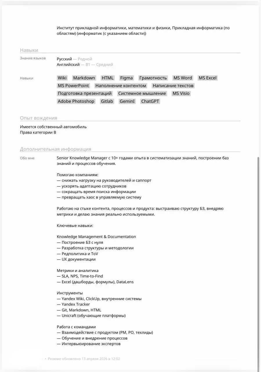 Возвращаюсь с разбором резюме.
Сегодня у нас Технический писатель, эксперт управления знаниями.
Резюме сильное: понятные результаты в цифрах, чёткий стек, опора на методологию. Для hh | Сетка — социальная сеть от hh.ru
