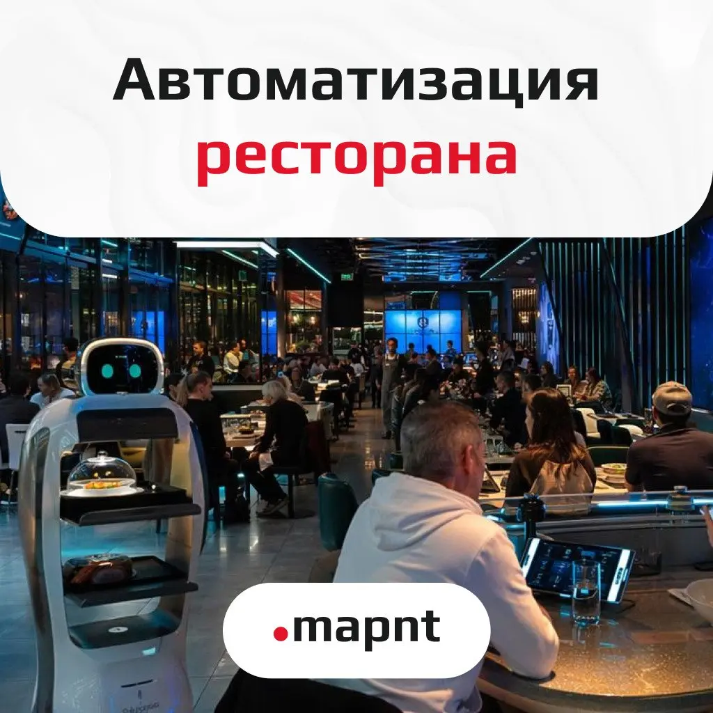Автоматизация ресторана: как цифровизация HoReCa увеличивает прибыль и средний чек.
Экосистема MapNT: Как мы строим "Ресторан 2 | Сетка — социальная сеть от hh.ru