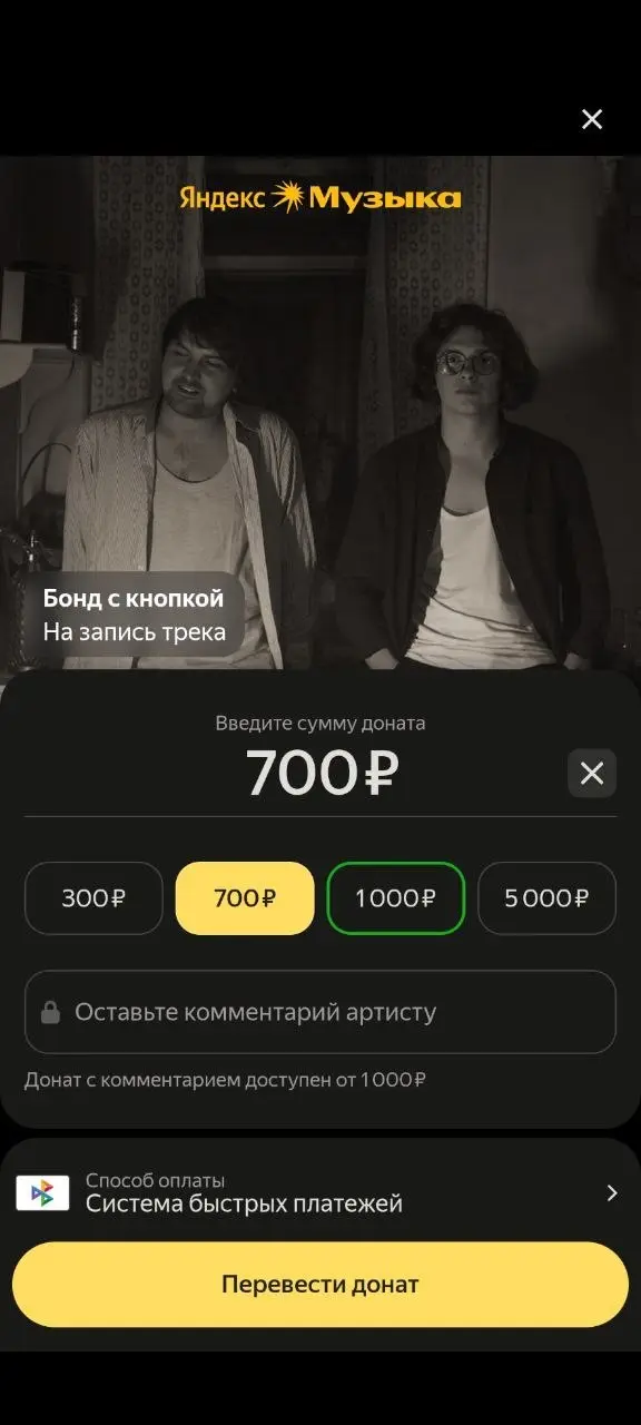 Донат исполнителю прямо в плеере. Яндекс так умеет.
Периодически слушаю музыку с телефона (вау, да ладно). И случайно увидел: на некоторых треках в Яндекс | Сетка — социальная сеть от hh.ru