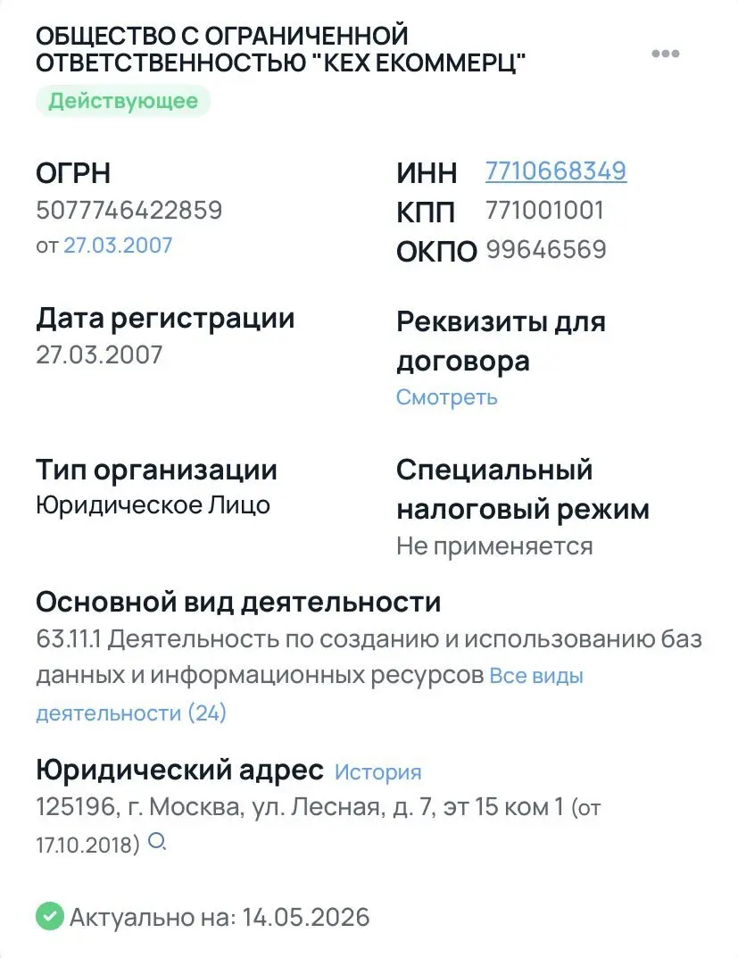 КЕХ КОММЕРЦ. Это ООО кто управляет АВИТО. Какие же они крутыши, реально. Заняли рынок и слышал, что вполне себе помогают малому бизнесу | Сетка — социальная сеть от hh.ru