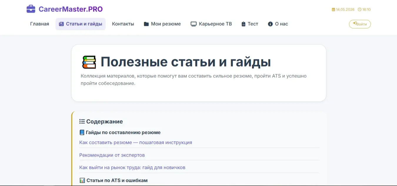 🚀 Перезапустил CareerMaster.PRO | Сетка — социальная сеть от hh.ru