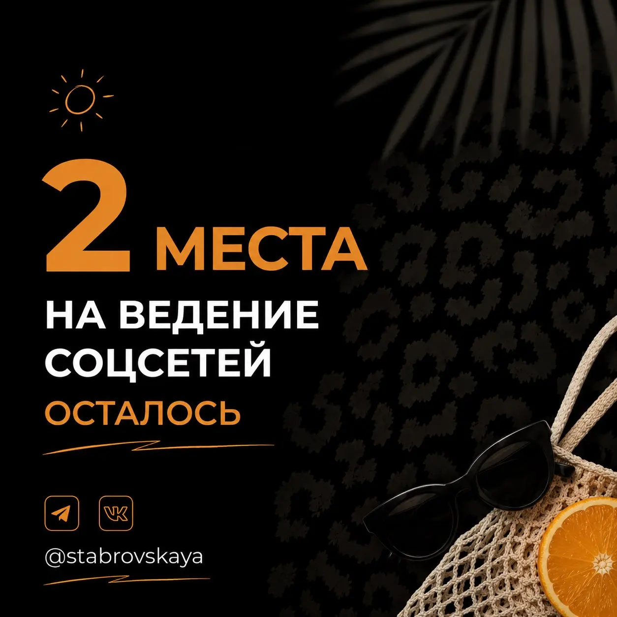 Кстати, у нас ещё осталось 2 места на ведение соцсетей | Сетка — социальная сеть от hh.ru