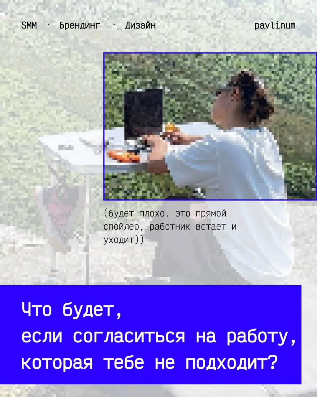 Стоит ли соглашаться на плохую работу? | Сетка — социальная сеть от hh.ru