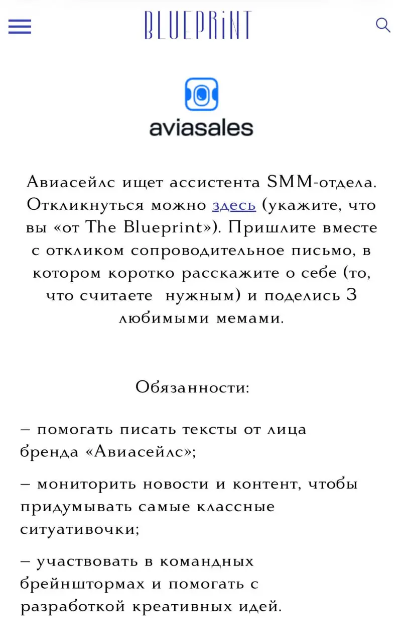 Авиасейлс ищет сммщика на полставки. За 4-6 часов в день мониторинга трендов и придумывания шуток компания предлагает $500 в месяц на удалёнке.
Шитпостеры, ваш выход 😌 | Сетка — социальная сеть от hh.ru