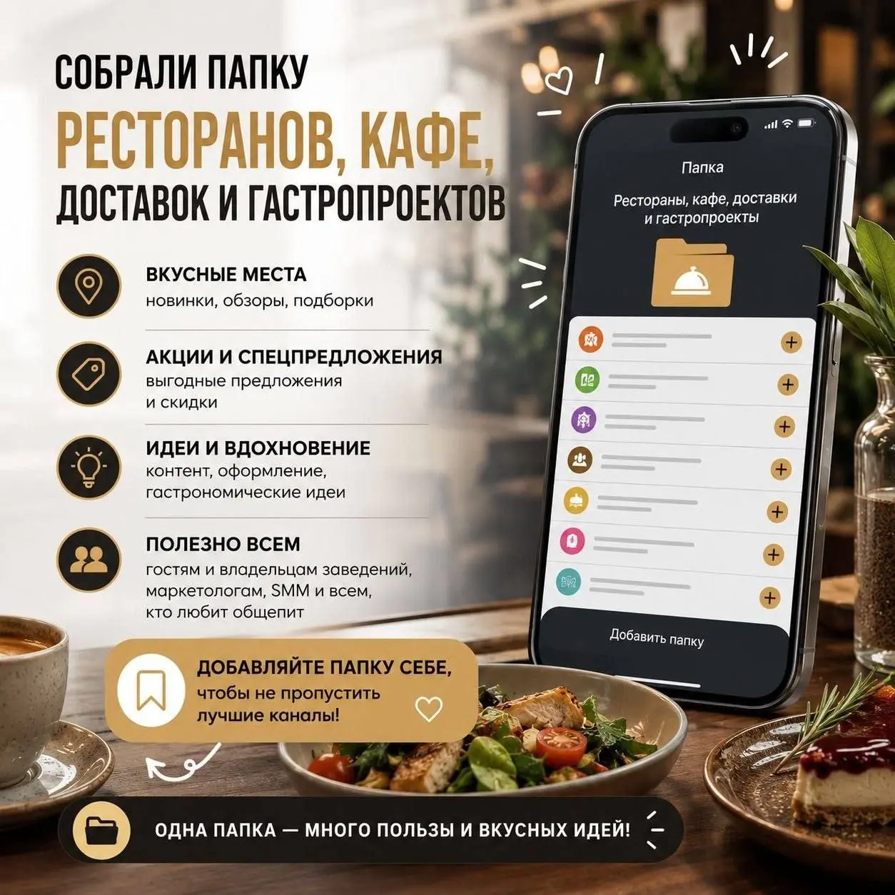 🍽 Собрали папку с Телеграм каналами ресторанов, кафе, доставок и гастропроектов | Сетка — социальная сеть от hh.ru