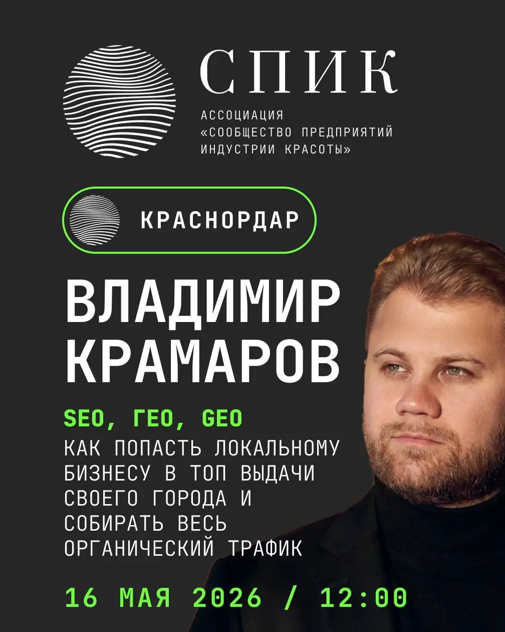 🔥 Краснодар, внимание! Это не просто встреча, а перезагрузка вашего бизнеса | Сетка — социальная сеть от hh.ru