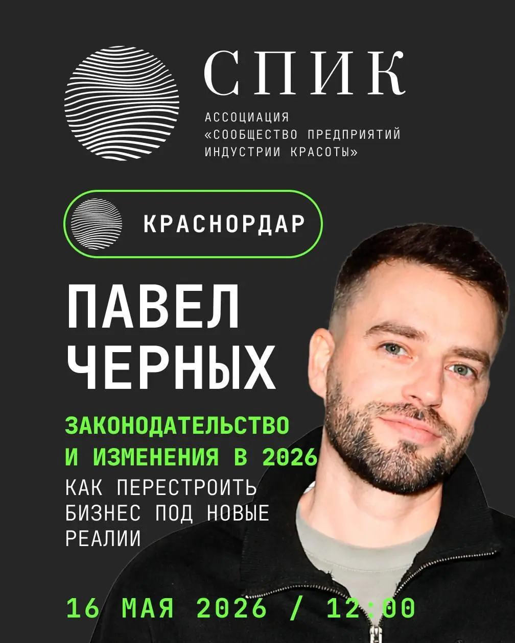 🔥 Краснодар, внимание! Это не просто встреча, а перезагрузка вашего бизнеса | Сетка — социальная сеть от hh.ru