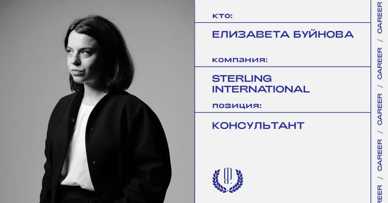 Елизавета Буйнова покидает позицию консультанта в парижском агентстве Sterling International, где занималась рекрутингом для индустрии моды и люкса, помогала строить команды для домов в Париже, Милане... | Сетка — социальная сеть от hh.ru
