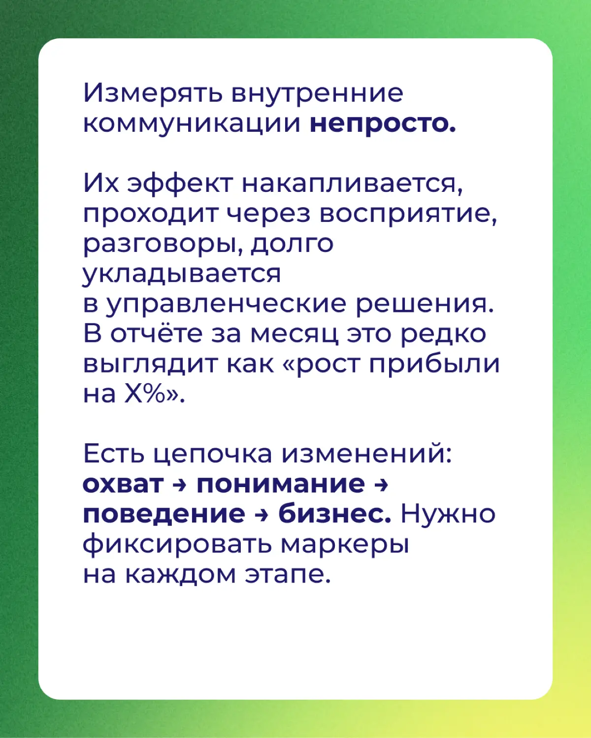 📩 Как понять, что внутренние коммуникации работают? | Сетка — социальная сеть от hh.ru