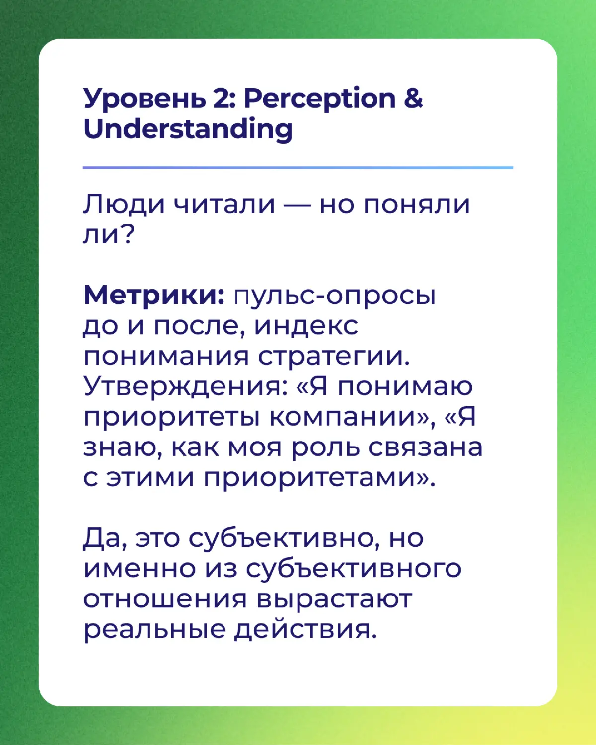 📩 Как понять, что внутренние коммуникации работают? | Сетка — социальная сеть от hh.ru