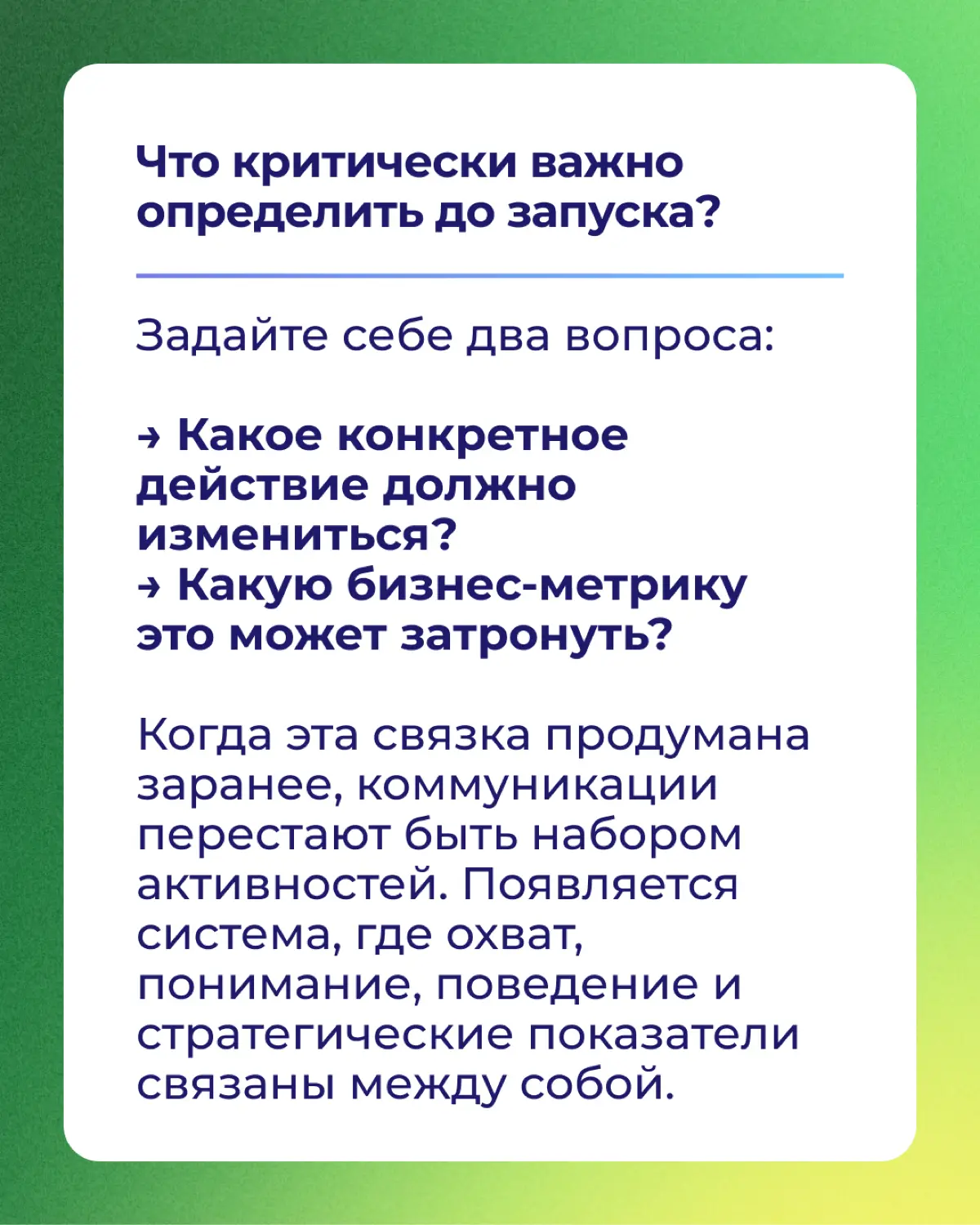 📩 Как понять, что внутренние коммуникации работают? | Сетка — социальная сеть от hh.ru