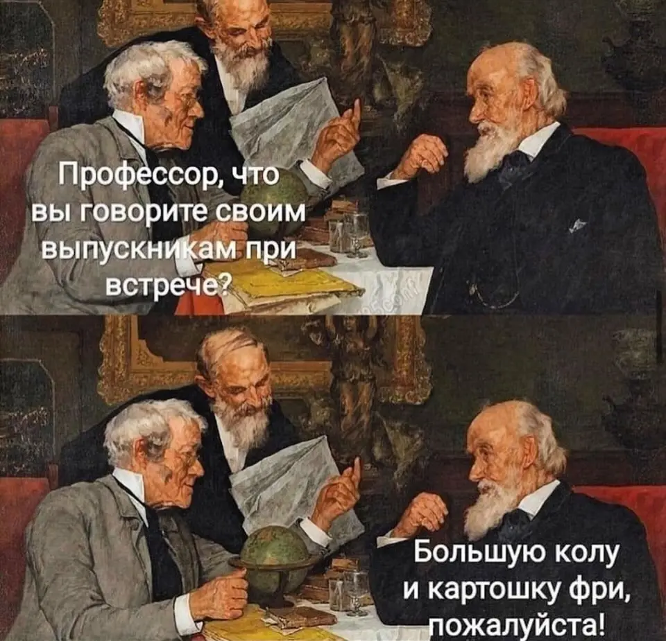 Любимые мемы про работу и не только. | Сетка — социальная сеть от hh.ru