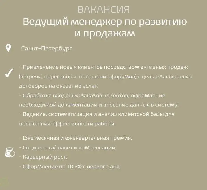 #Вакансиядня
Вакансия: Ведущий менеджер по продажам
📍Обязанности:

Привлечение новых клиентов посредством активных продаж (встречи, переговоры, посещение форумов) с целью заключения договоров на оказа... | Сетка — социальная сеть от hh.ru
