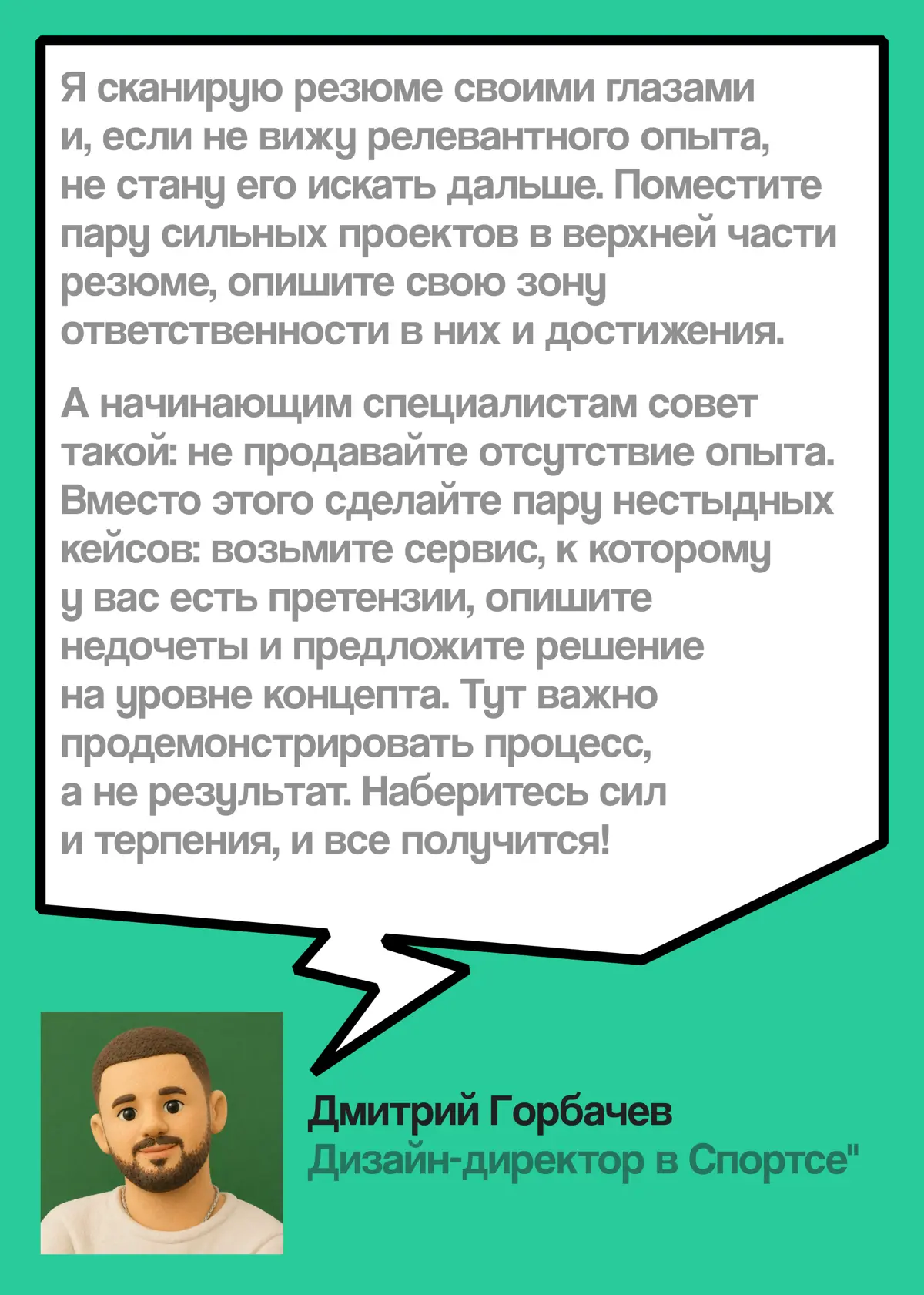 Кажется, у меня слабое резюме | Сетка — социальная сеть от hh.ru
