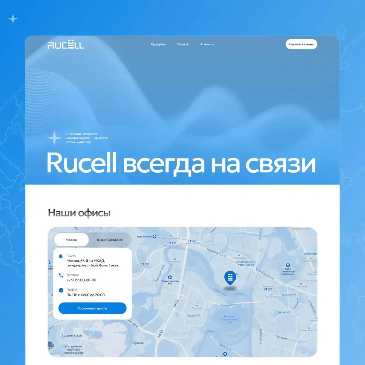 RUCELL — это интеллектуальные системы хранения энергии. Они защищают дома и бизнес от перебоев, сглаживают скачки напряжения и позволяют экономить | Сетка — социальная сеть от hh.ru