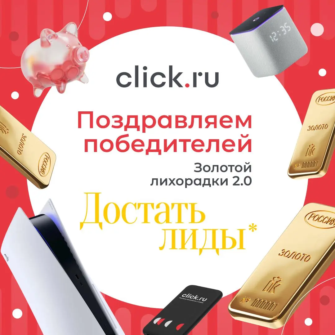😌 Золотая лихорадка 2.0 на click | Сетка — социальная сеть от hh.ru
