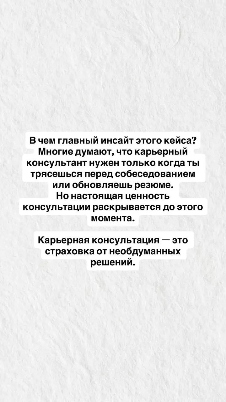 Кейс: из выгорания в топ-менеджмент за один разговор
Анна пришла с запросом: «Я очень сильно выгорела. Мне кажется, я больше не могу здесь работать».
За плечами 12 лет в одной крупнейшей IT-компании | Сетка — социальная сеть от hh.ru
