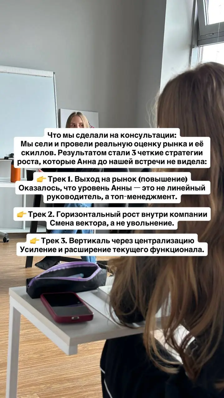 Кейс: из выгорания в топ-менеджмент за один разговор
Анна пришла с запросом: «Я очень сильно выгорела. Мне кажется, я больше не могу здесь работать».
За плечами 12 лет в одной крупнейшей IT-компании | Сетка — социальная сеть от hh.ru