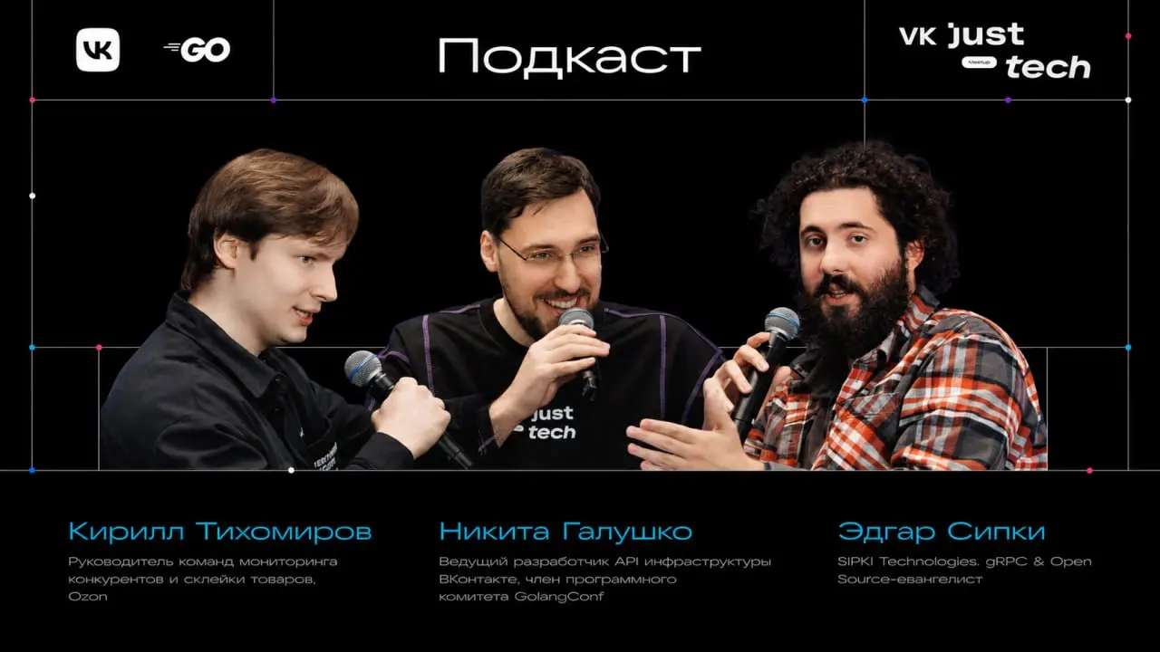 Трое в подкасте, не считая AI
На VK JT Meetup обсудили самую хайповую тему последних трёх лет — искусственный интеллект | Сетка — социальная сеть от hh.ru