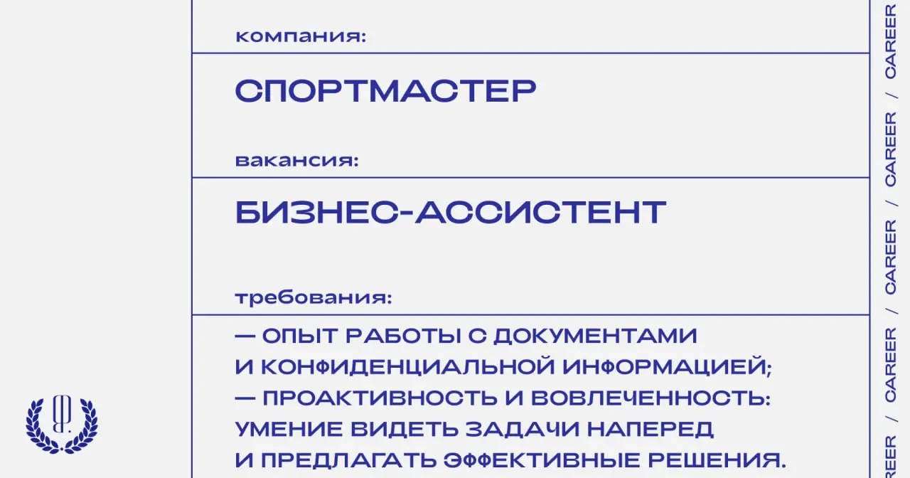 Спортмастер ищет бизнес-ассистента директора по производству и сорсингу одежды.
https://theblueprint.ru/l/VWmQons
#ВакансияАссистента@theblueprintcareer | Сетка — социальная сеть от hh.ru