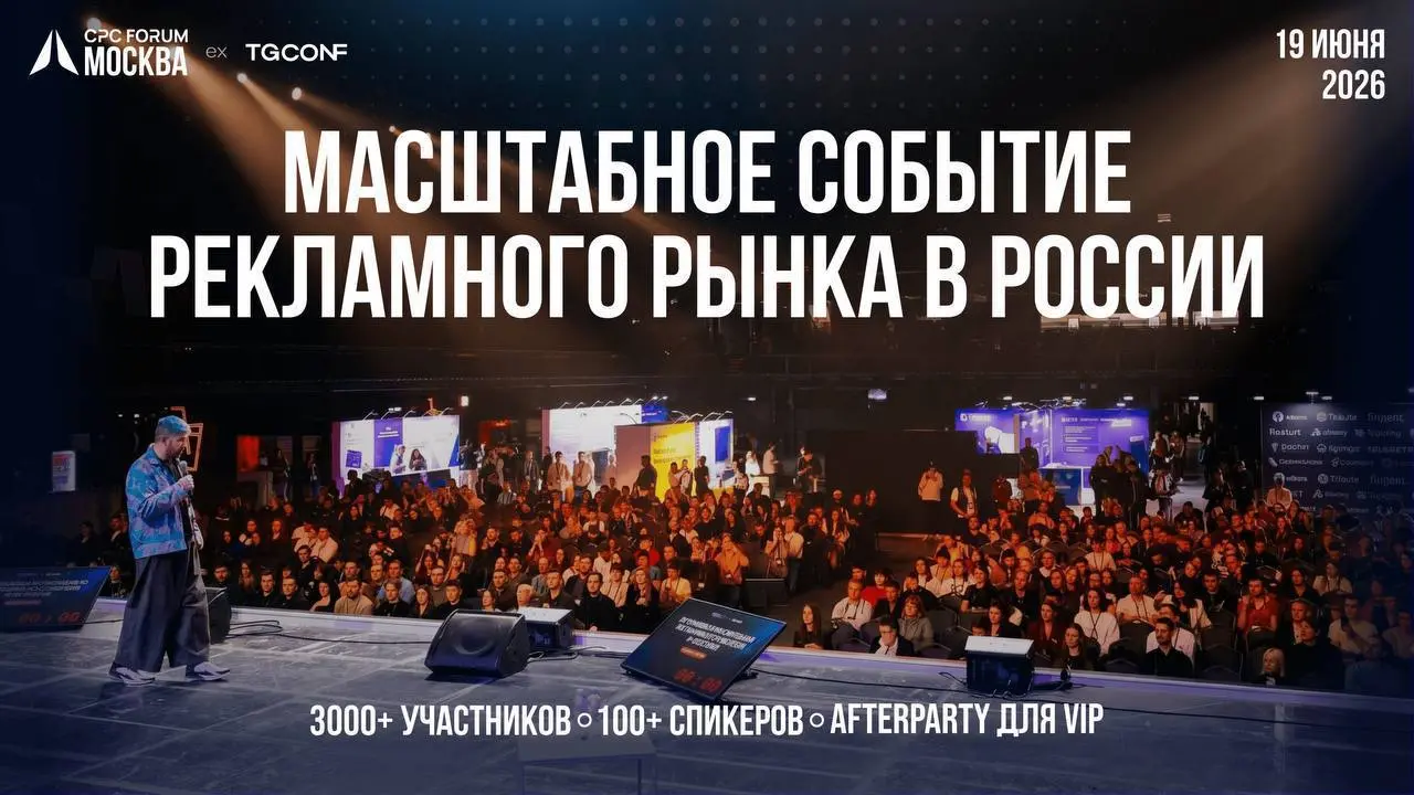 Решился — еду из Краснодара в Москву. И это первое мероприятие, куда пойду снимать интервью.
19 июня еду на CPC.Forum — международный форум про перфоманс-маркетинг и рекламные системы | Сетка — социальная сеть от hh.ru