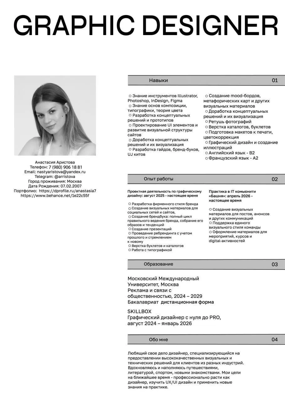 Добрый день!
Меня зовут Анастасия Аристова, я графический дизайнер с практическим опытом в разработке и поддержании айдентики и визуальной коммуникации из Москвы | Сетка — социальная сеть от hh.ru