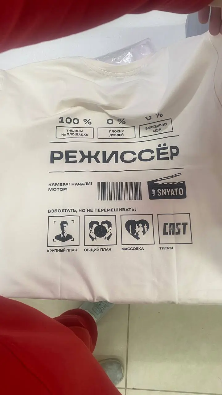 Подарили футболку с Режиссером 🥰 | Сетка — социальная сеть от hh.ru