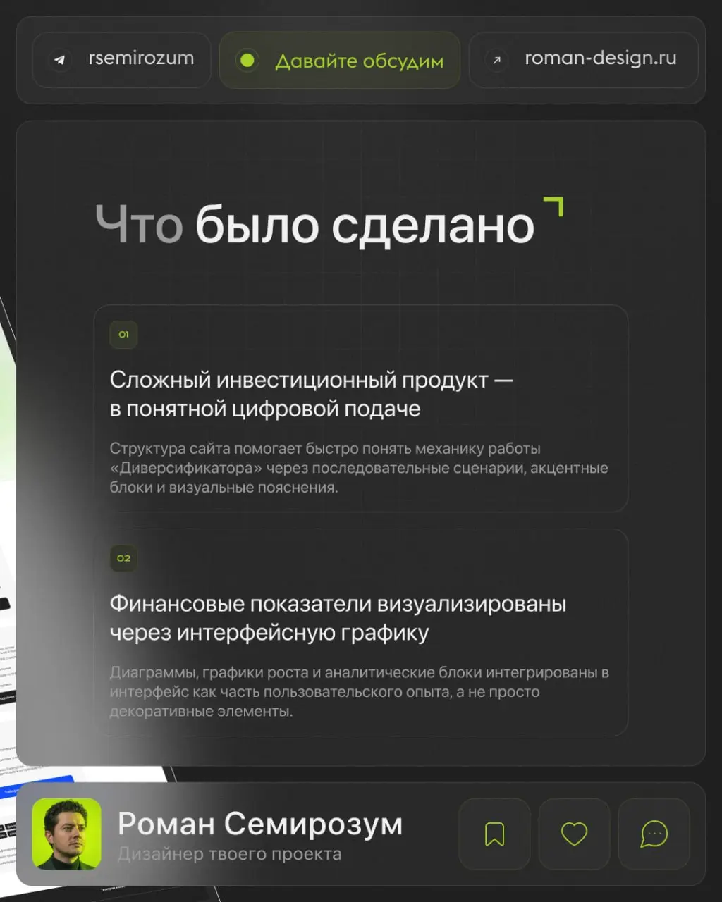 Сложный инвестиционный продукт и большой объем информации — не проблема, если правильно выстроить подачу | Сетка — социальная сеть от hh.ru